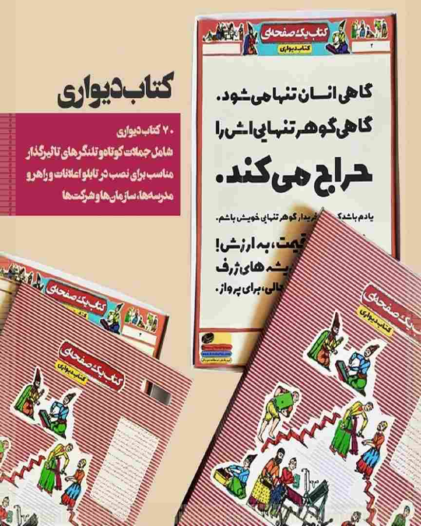 کتاب دیواری 70 تایی